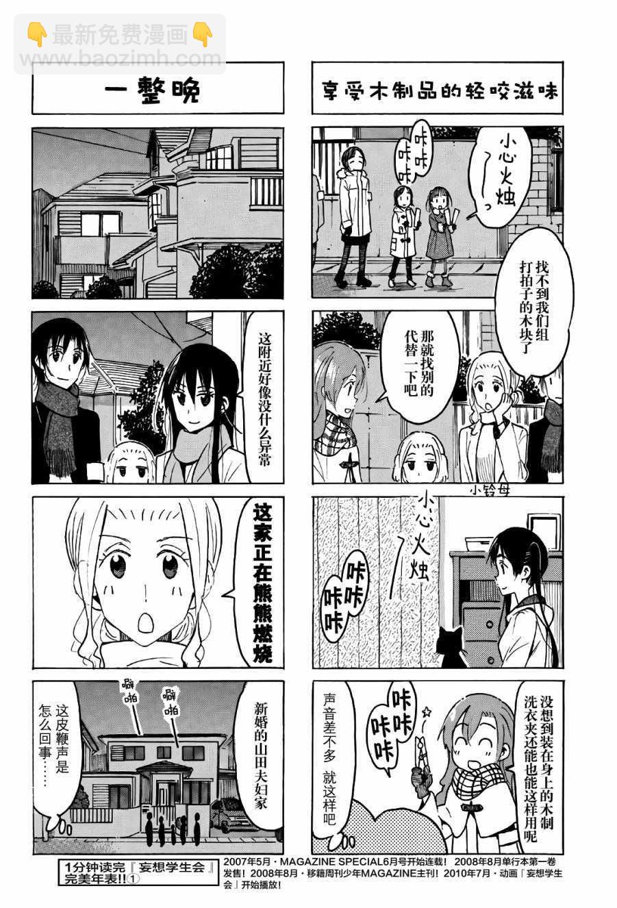 🍘妄想学生会 第499话 第2页