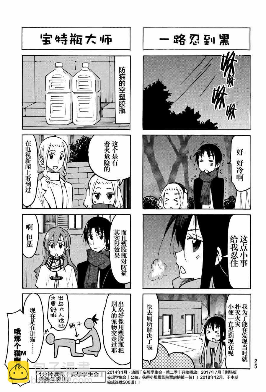 🍘妄想学生会 第499话 第3页