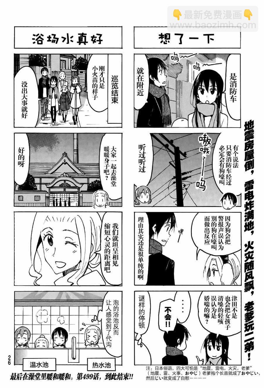 🍘妄想学生会 第499话 第4页