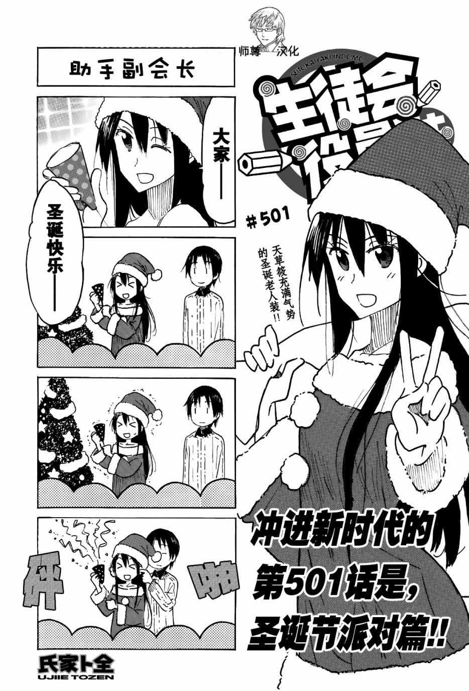 🍘妄想学生会 第501话 第1页