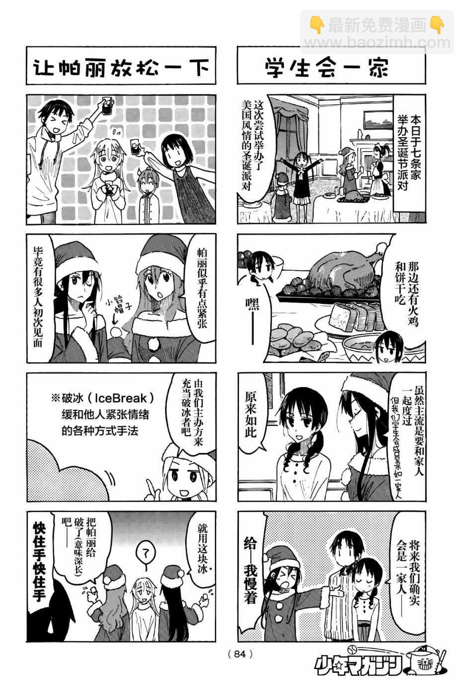 🍘妄想学生会 第501话 第2页