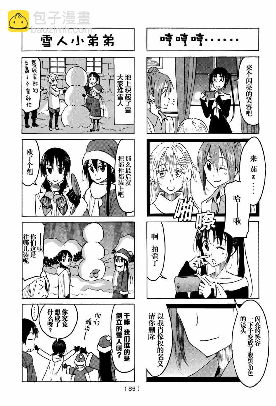 🍘妄想学生会 第501话 第3页