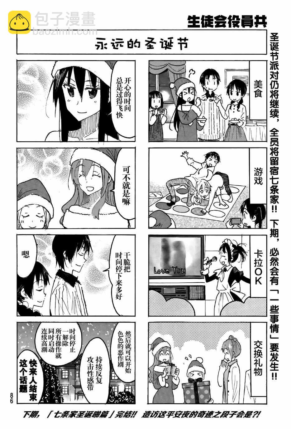 🍘妄想学生会 第501话 第4页