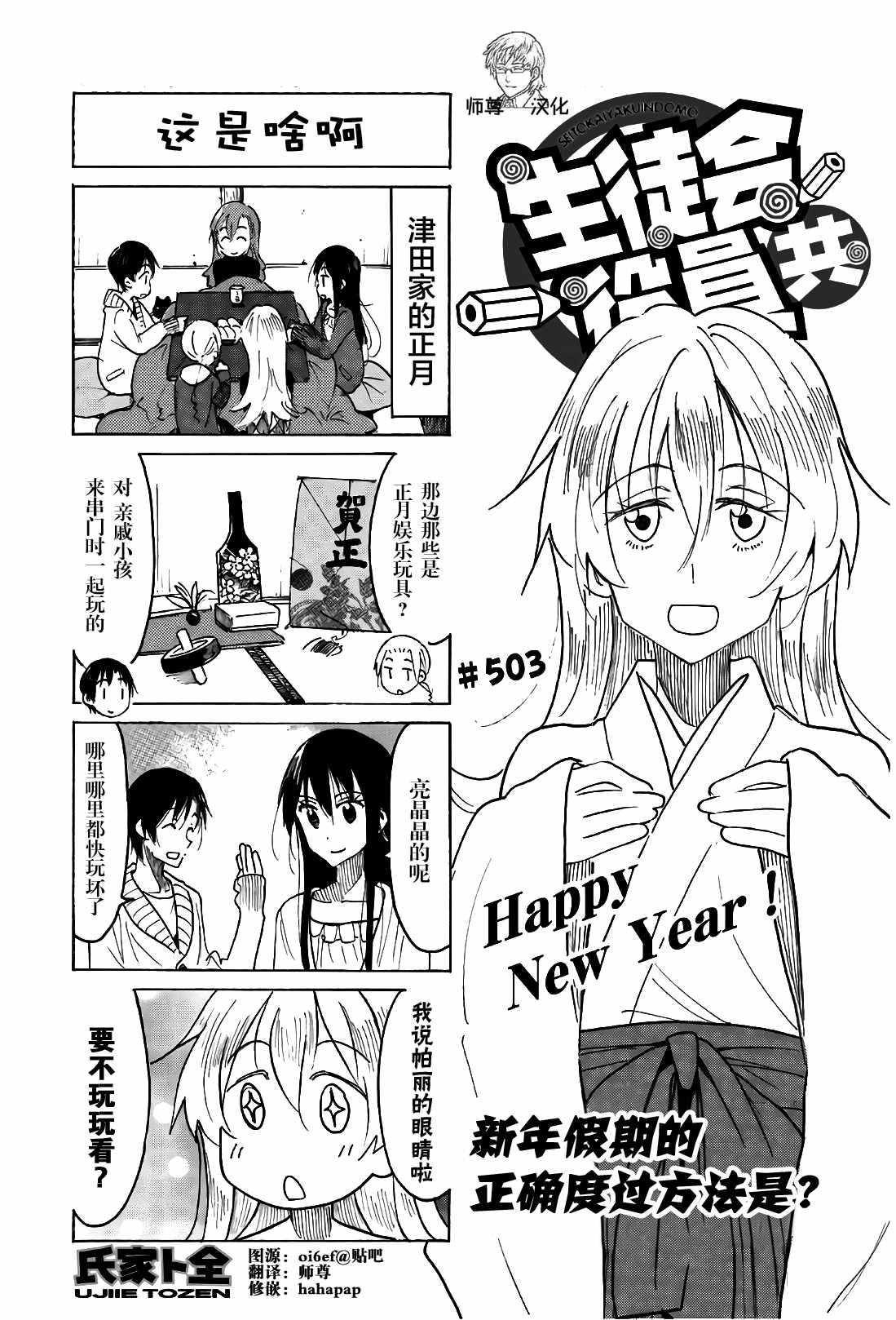 🍘妄想学生会 第503话 第1页