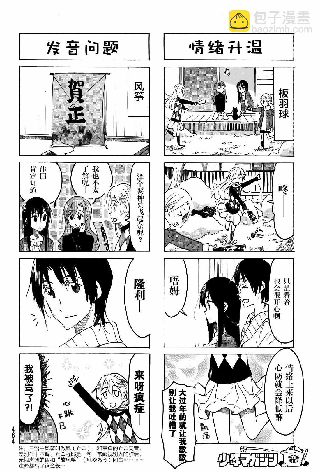 🍘妄想学生会 第503话 第2页