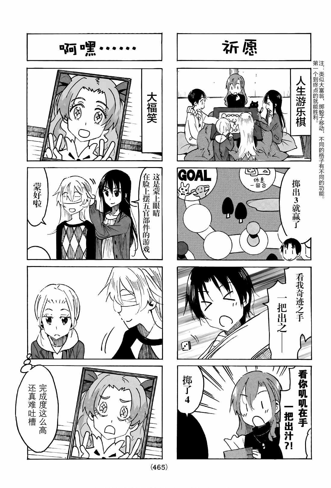 🍘妄想学生会 第503话 第3页
