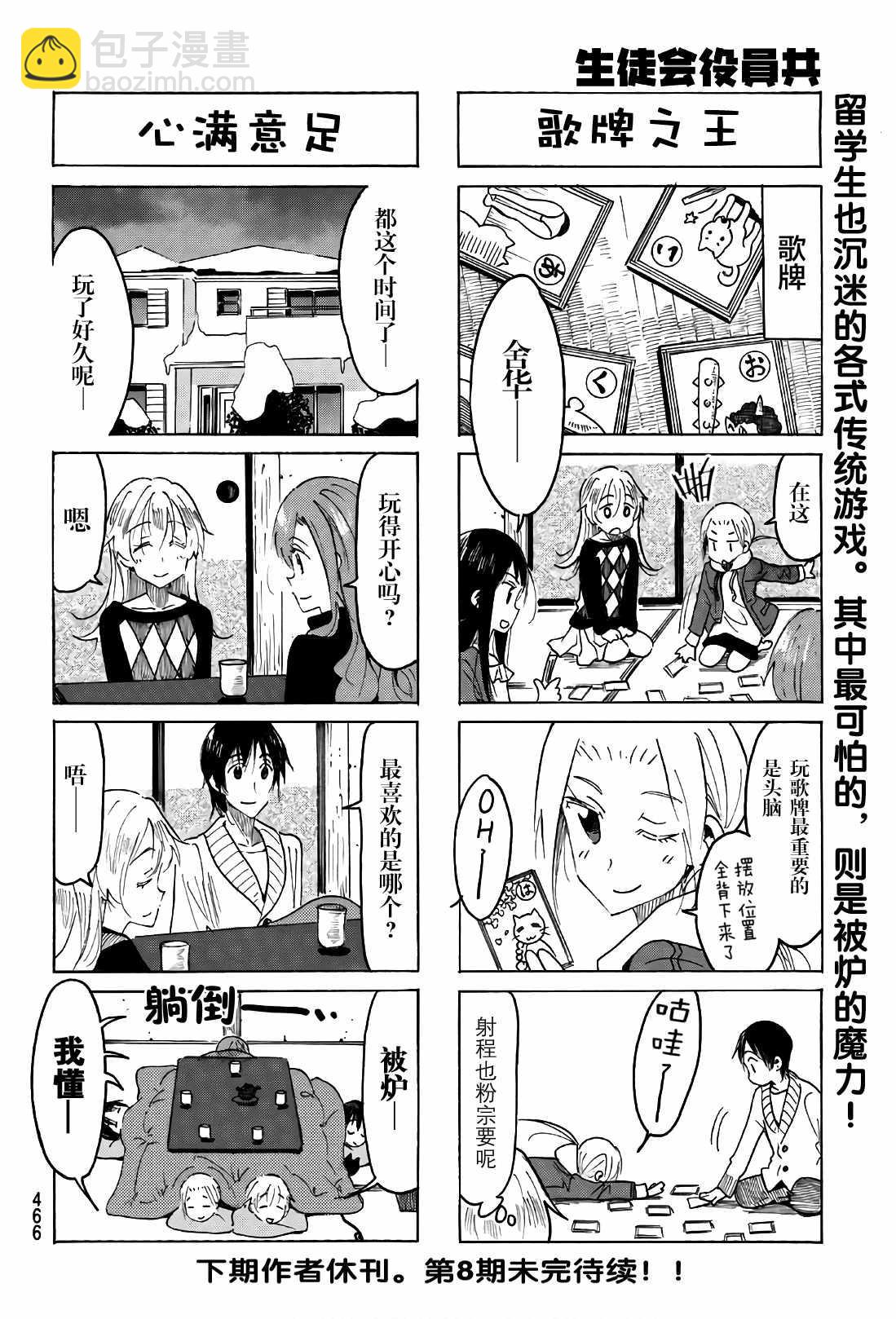 🍘妄想学生会 第503话 第4页