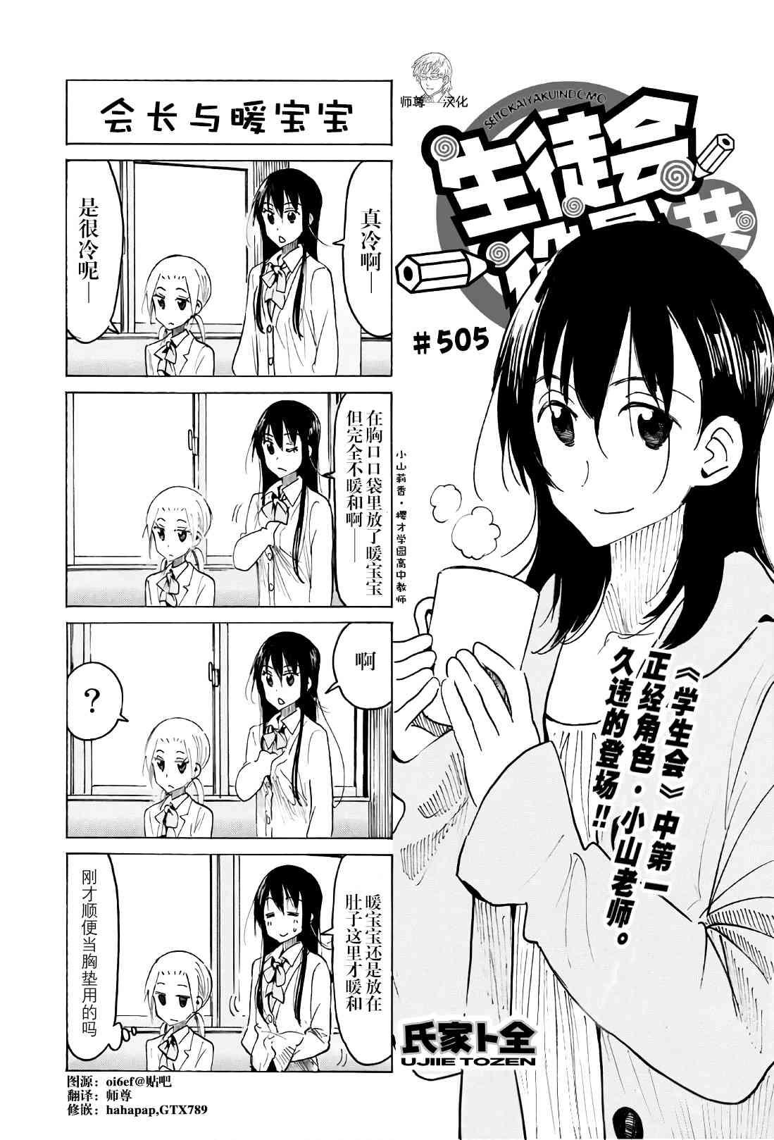 🍘妄想学生会 第505话 第1页