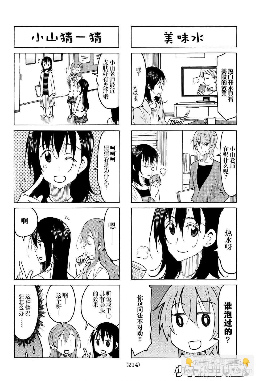 🍘妄想学生会 第505话 第2页