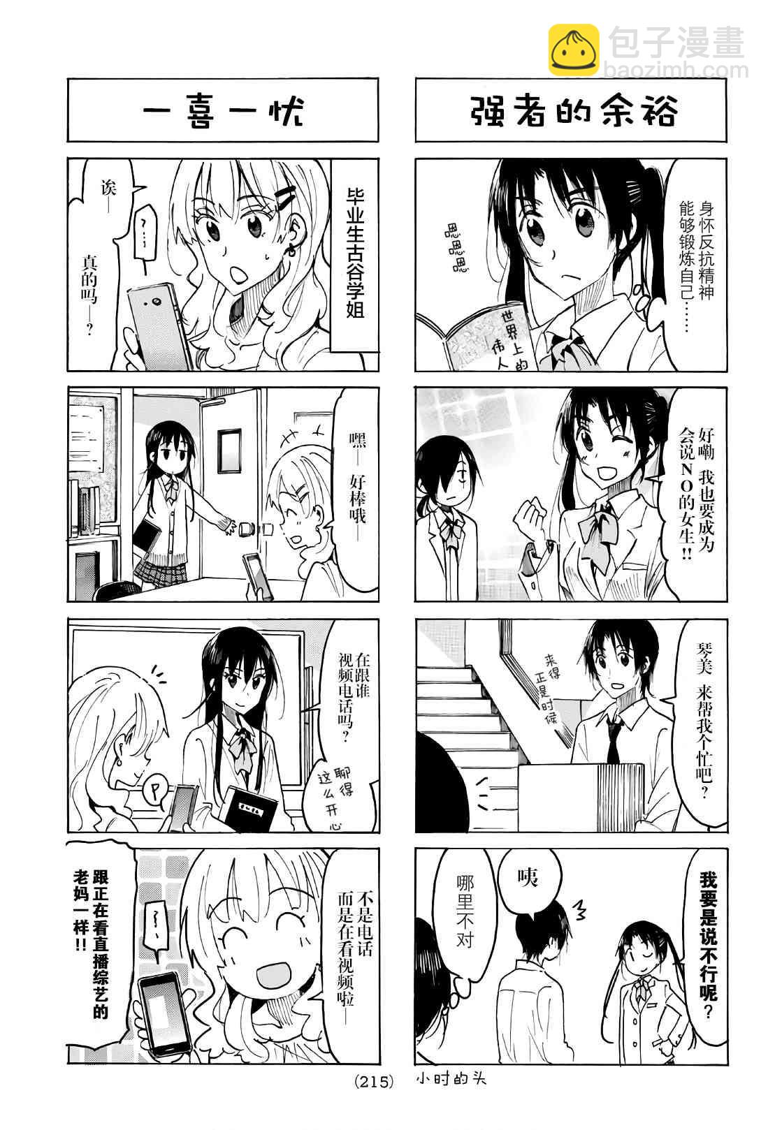 🍘妄想学生会 第505话 第3页