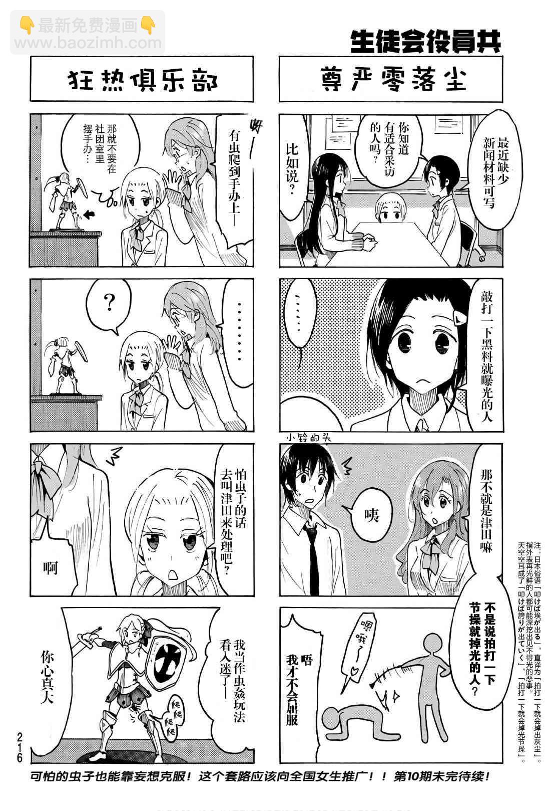 🍘妄想学生会 第505话 第4页