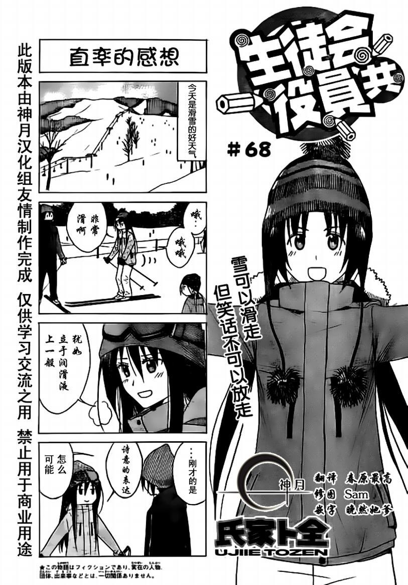 🍘妄想学生会 第68话 第1页