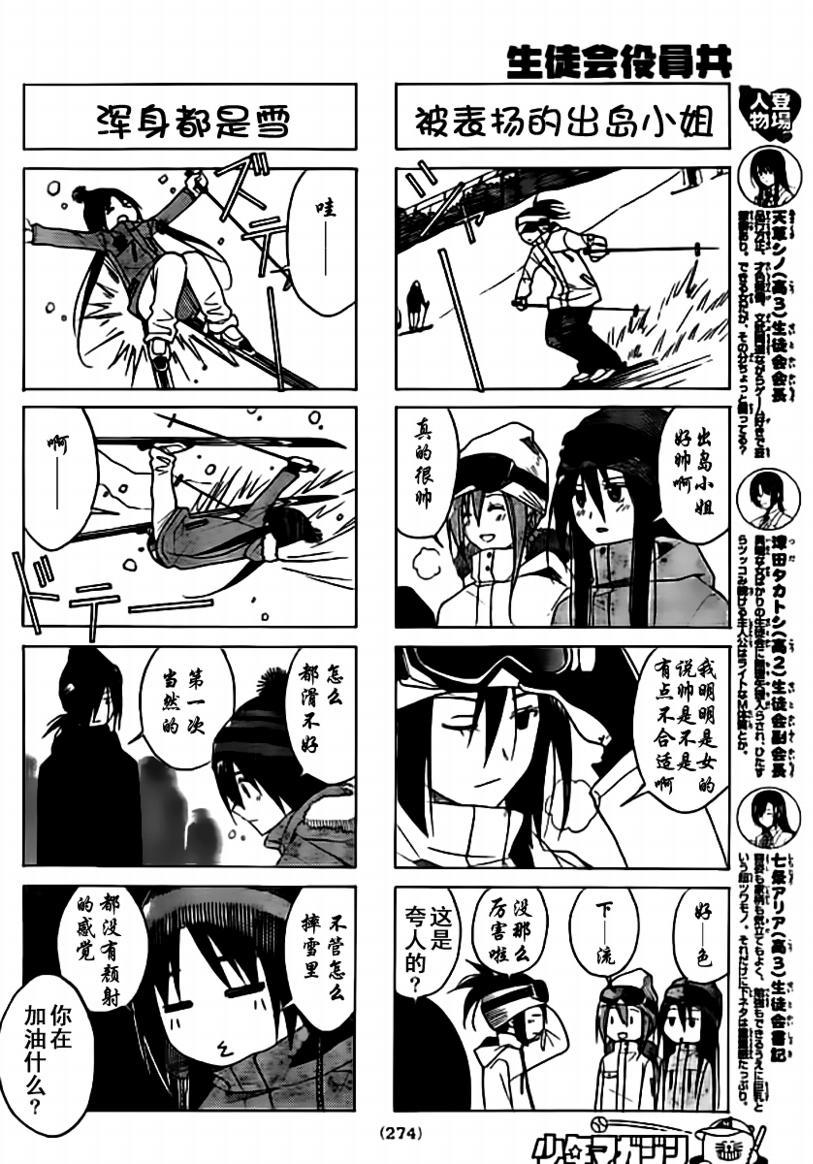 🍘妄想学生会 第68话 第2页