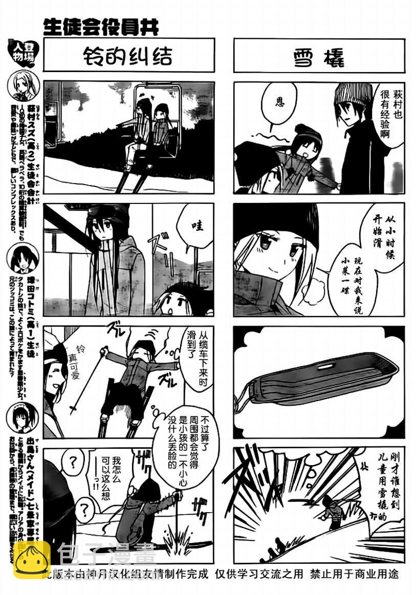 🍘妄想学生会 第68话 第3页