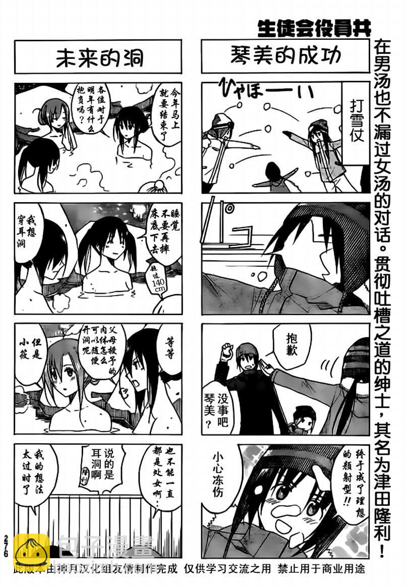 🍘妄想学生会 第68话 第4页