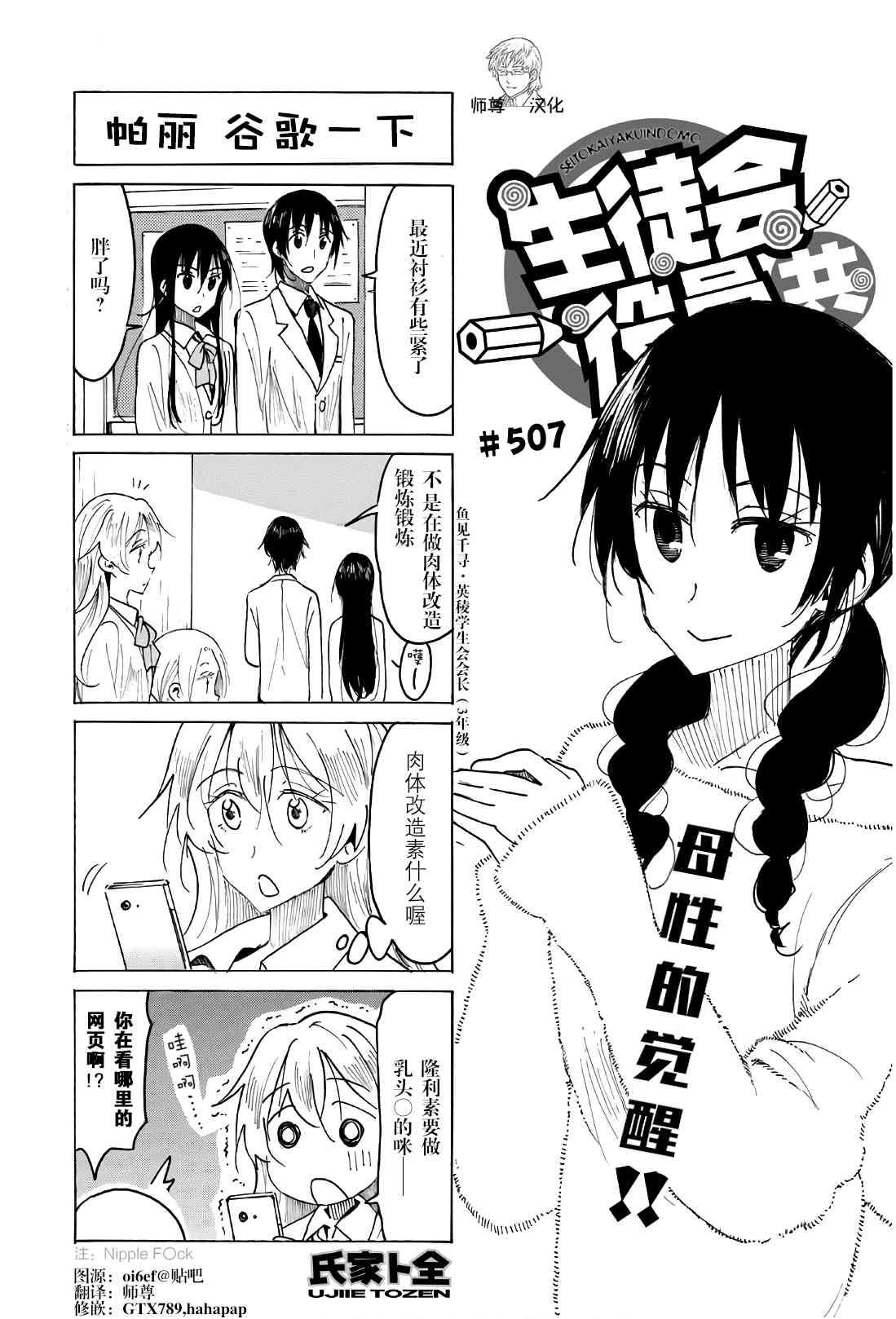 🍘妄想学生会 第507话 第1页
