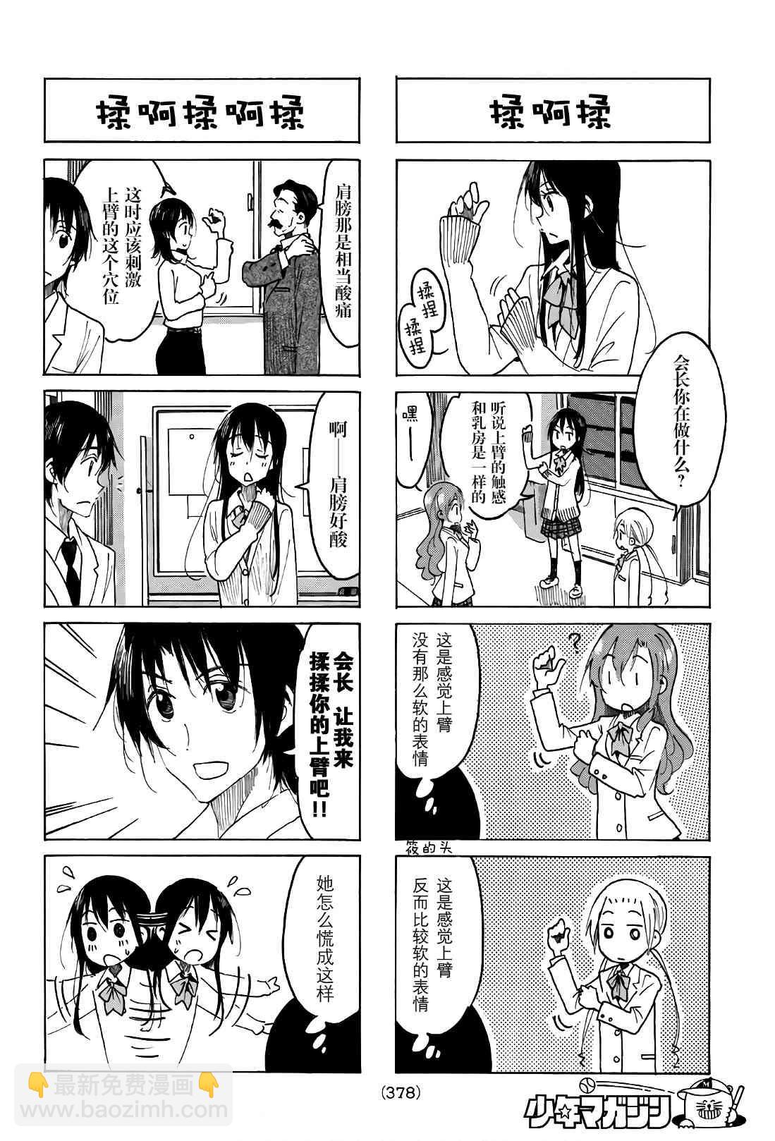 🍘妄想学生会 第507话 第2页
