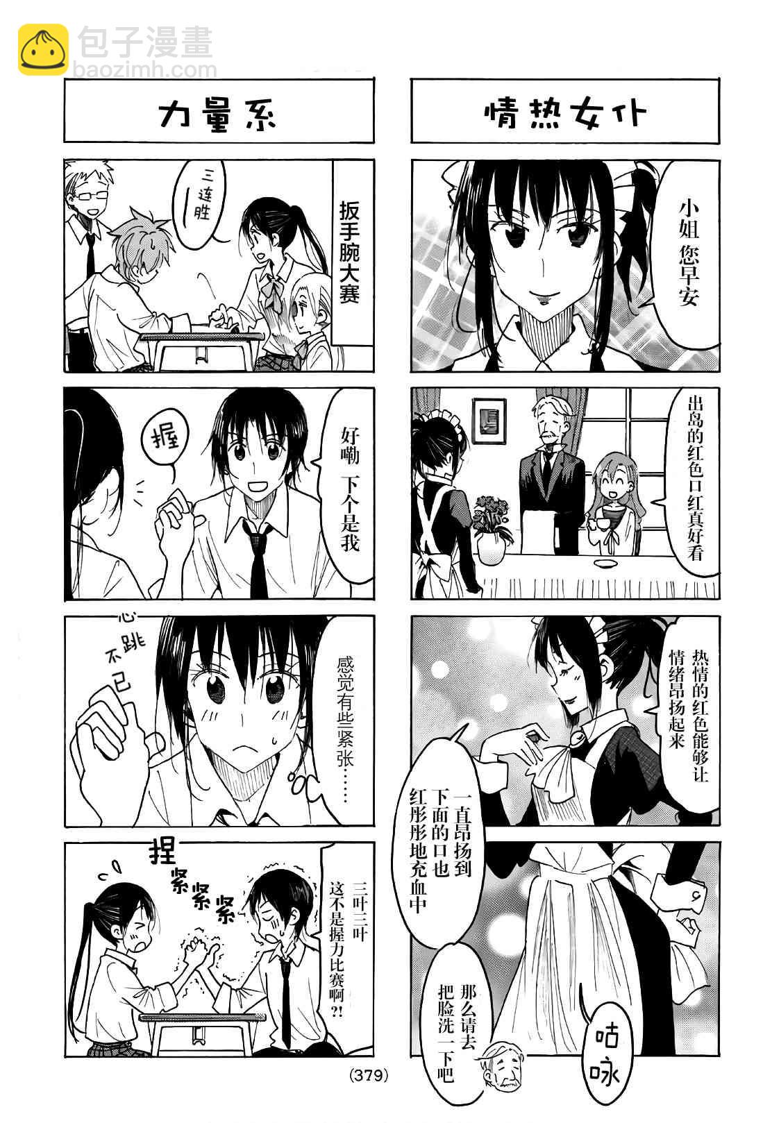 🍘妄想学生会 第507话 第3页
