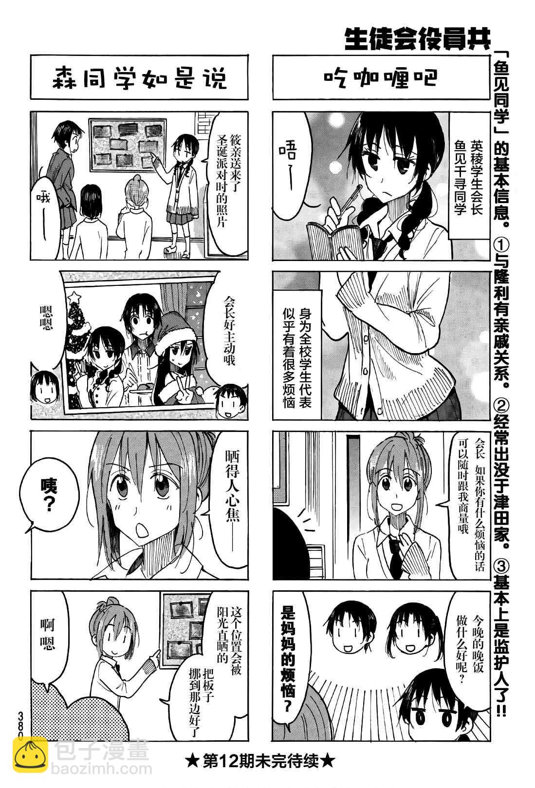 🍘妄想学生会 第507话 第4页