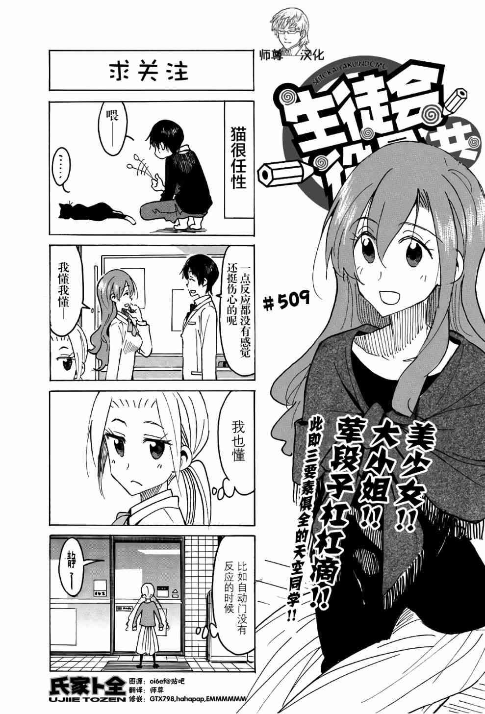 🍘妄想学生会 第509话 第1页