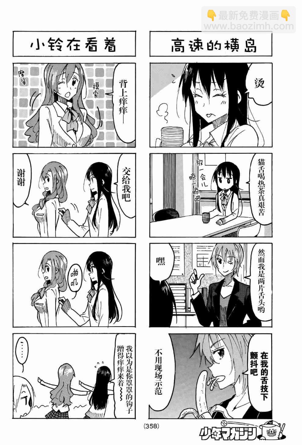 🍘妄想学生会 第509话 第2页