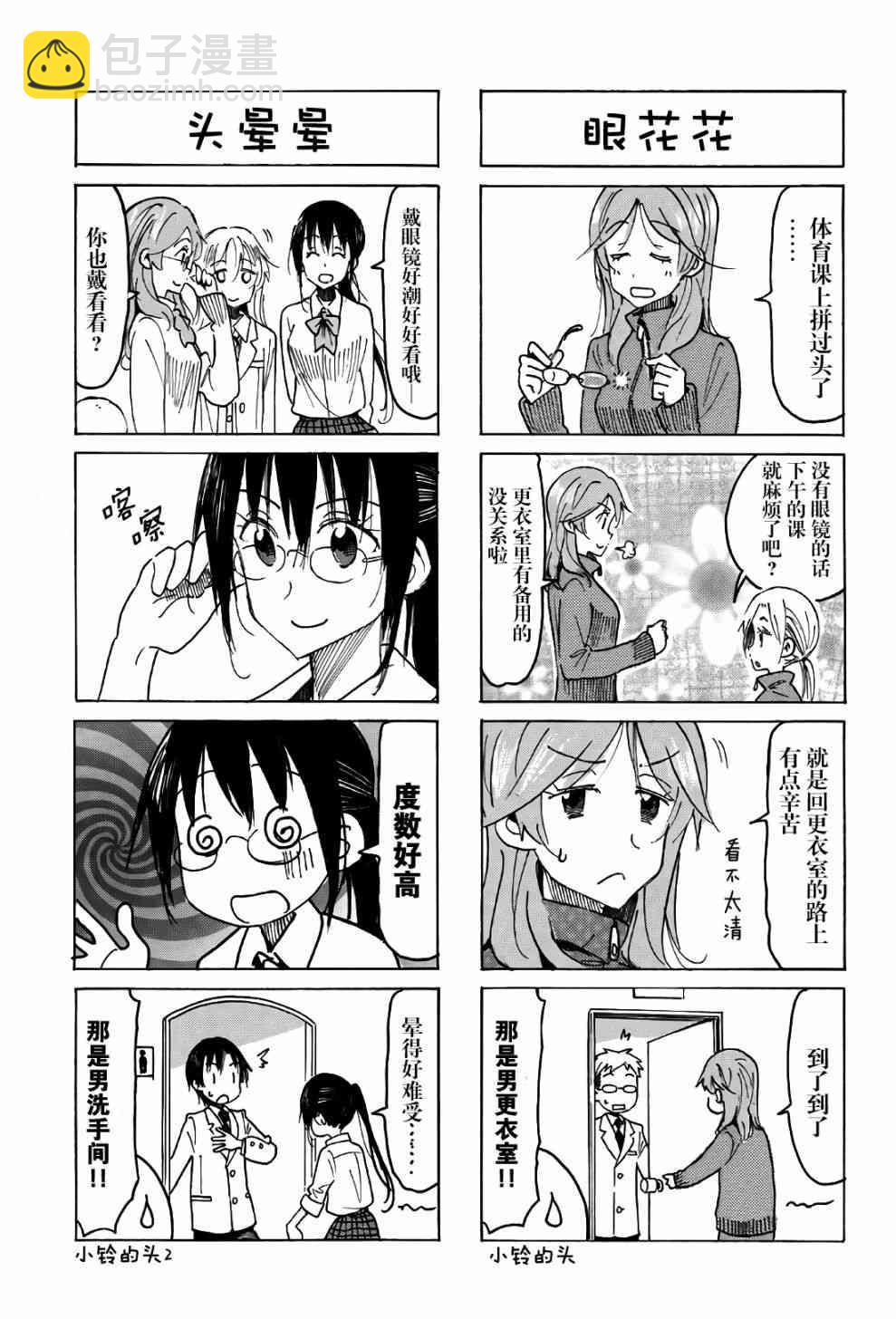 🍘妄想学生会 第509话 第3页