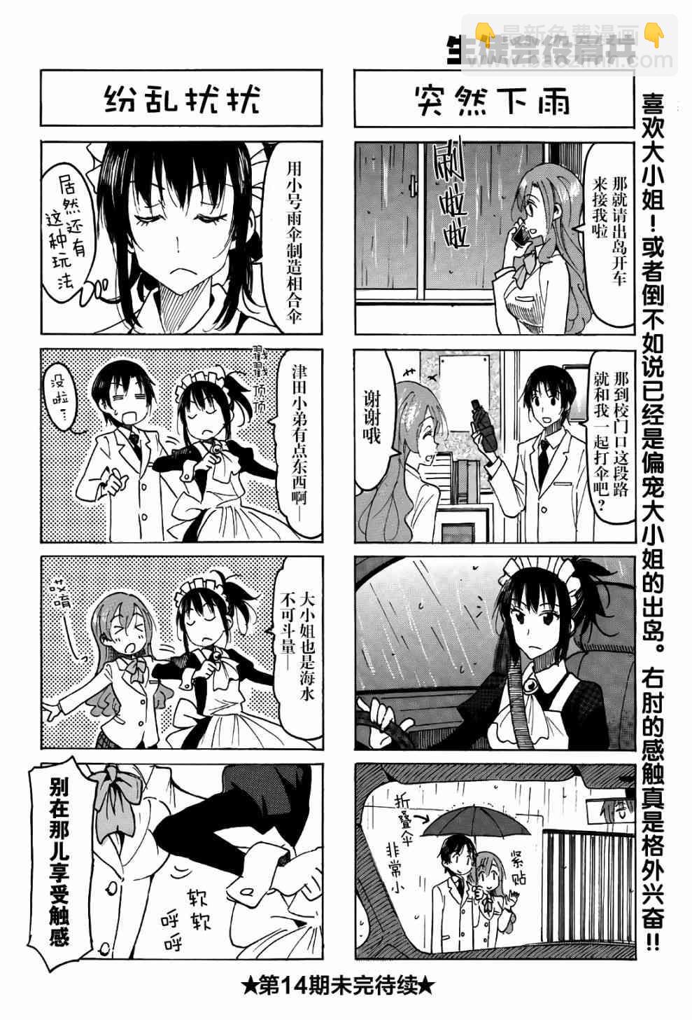🍘妄想学生会 第509话 第4页