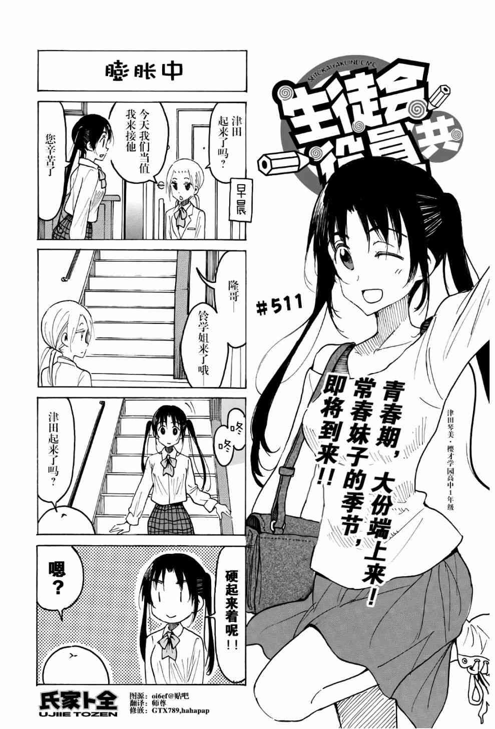 🍘妄想学生会 第511话 第1页