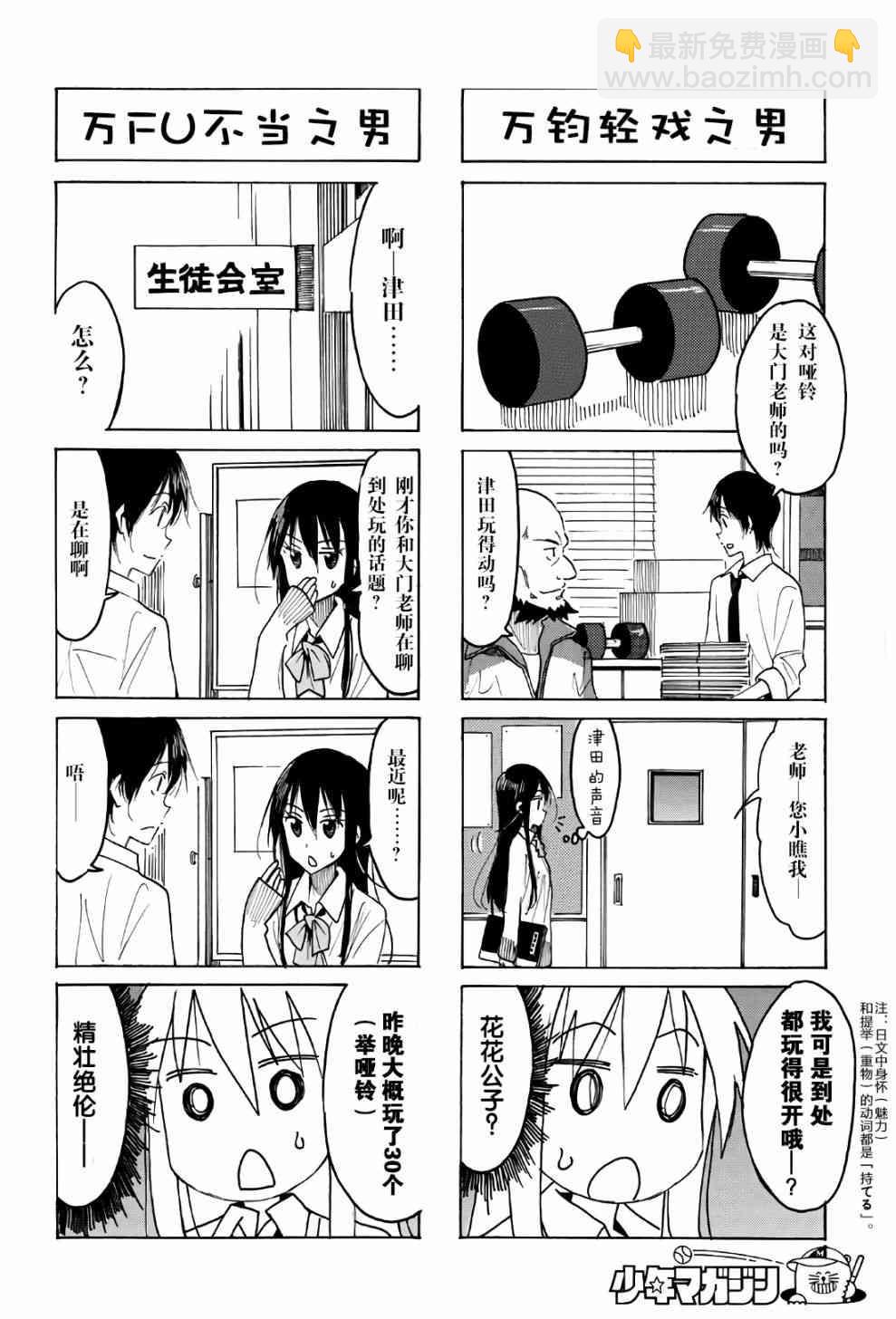 🍘妄想学生会 第511话 第2页