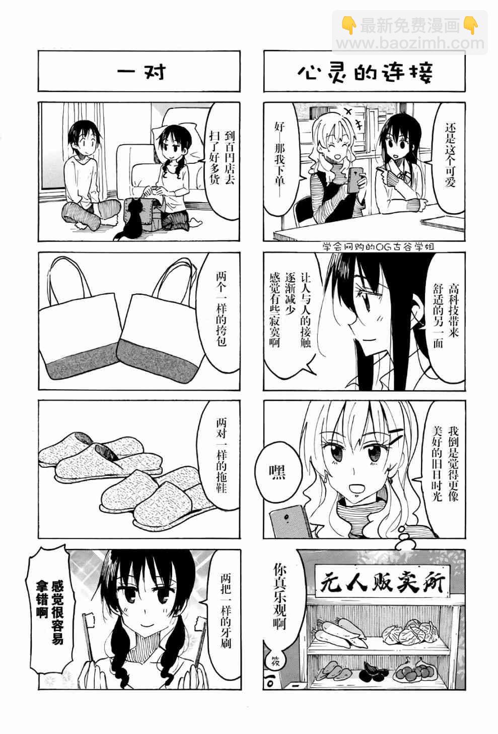 🍘妄想学生会 第511话 第3页