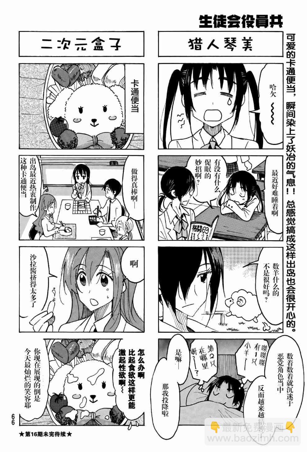 🍘妄想学生会 第511话 第4页
