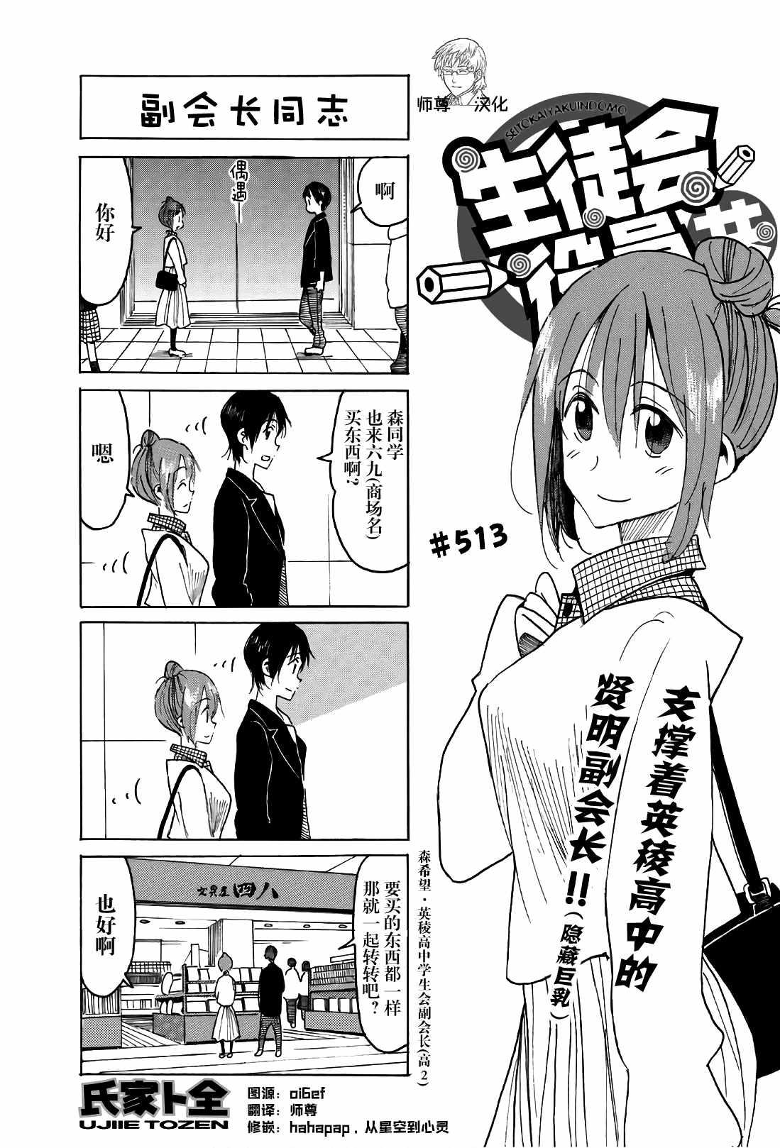 🍘妄想学生会 第513话 第1页