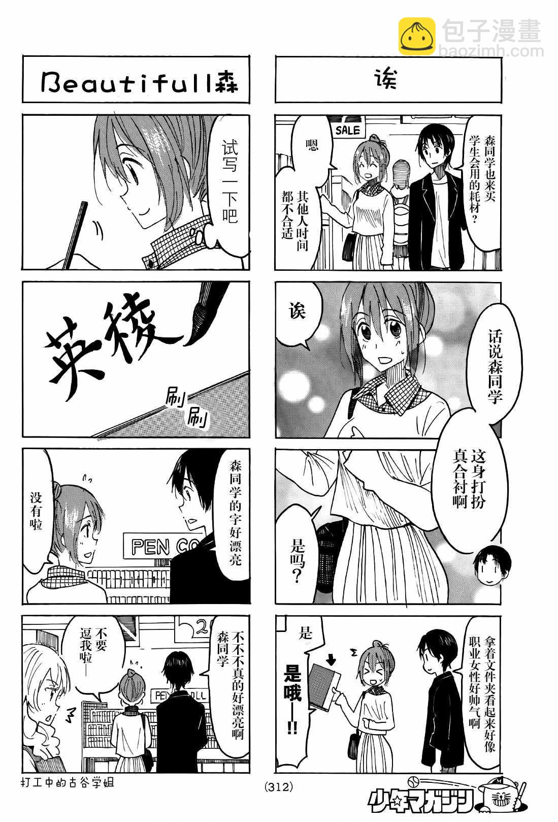 🍘妄想学生会 第513话 第2页