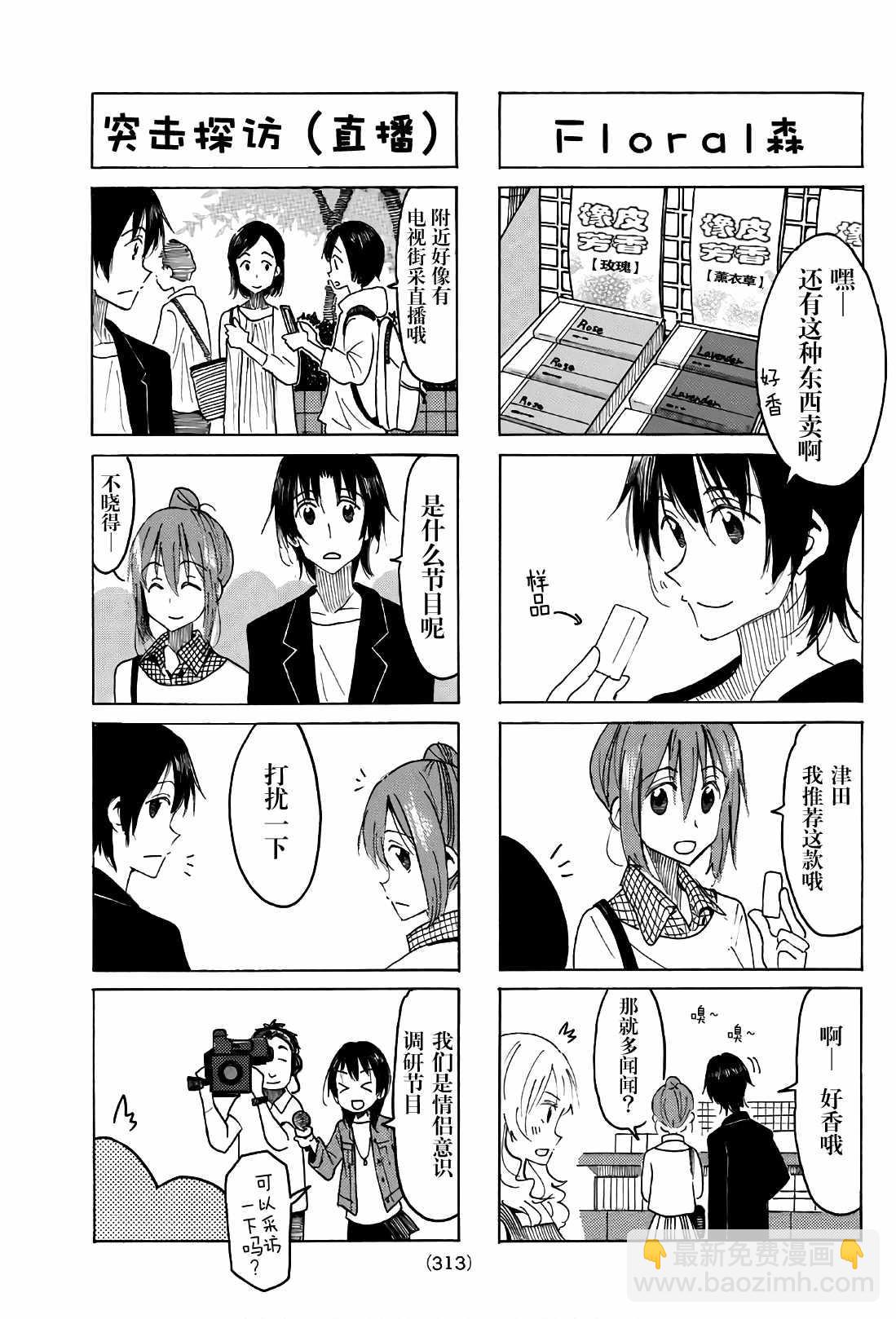 🍘妄想学生会 第513话 第3页