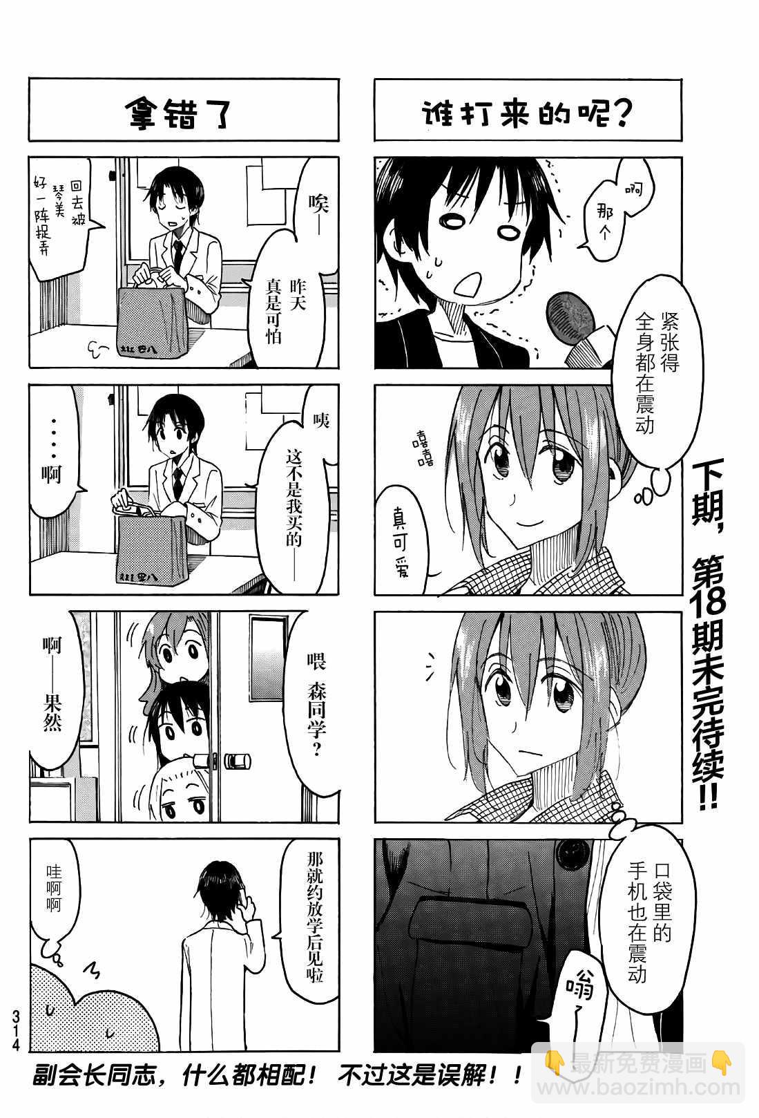 🍘妄想学生会 第513话 第4页