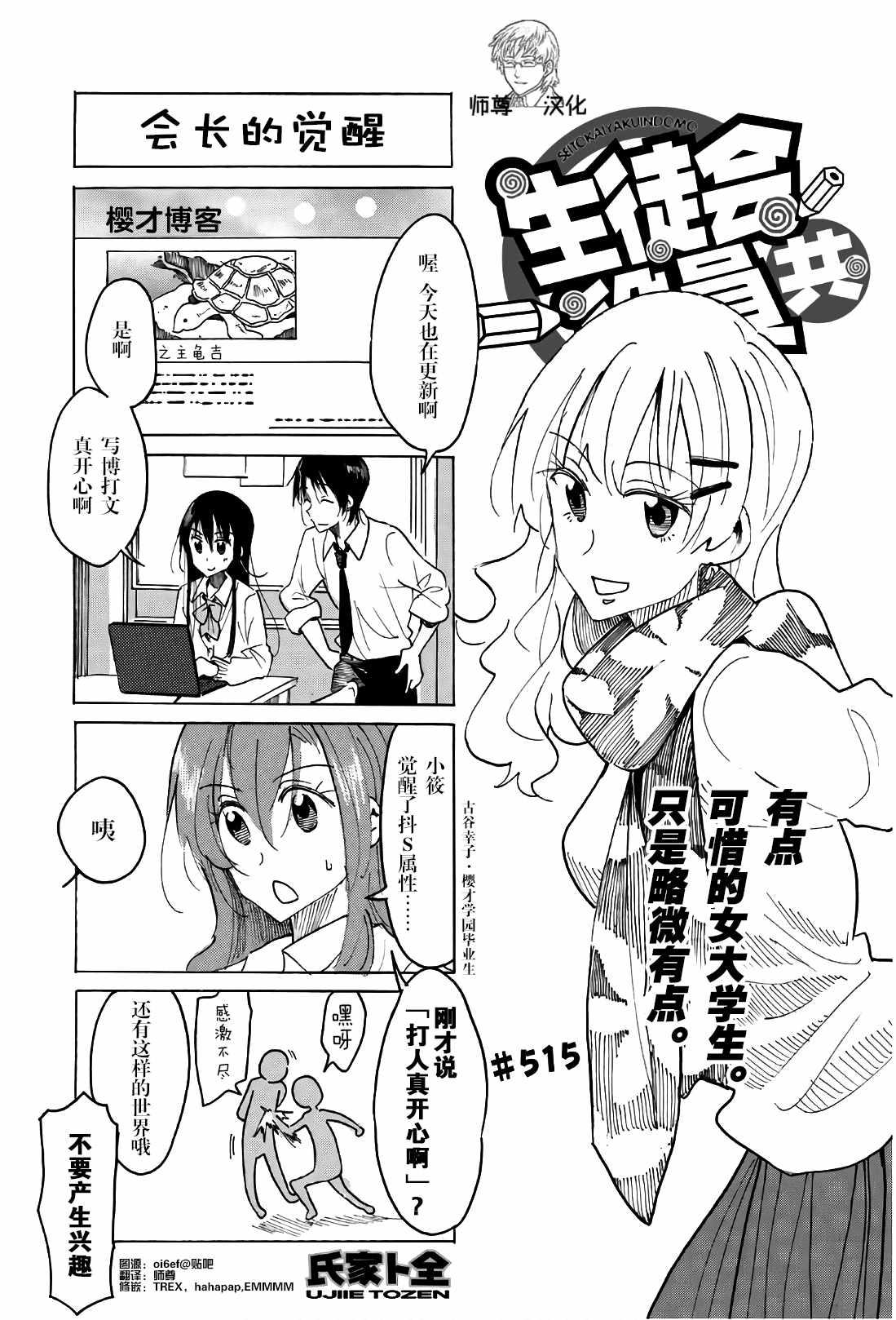 🍘妄想学生会 第515话 第1页