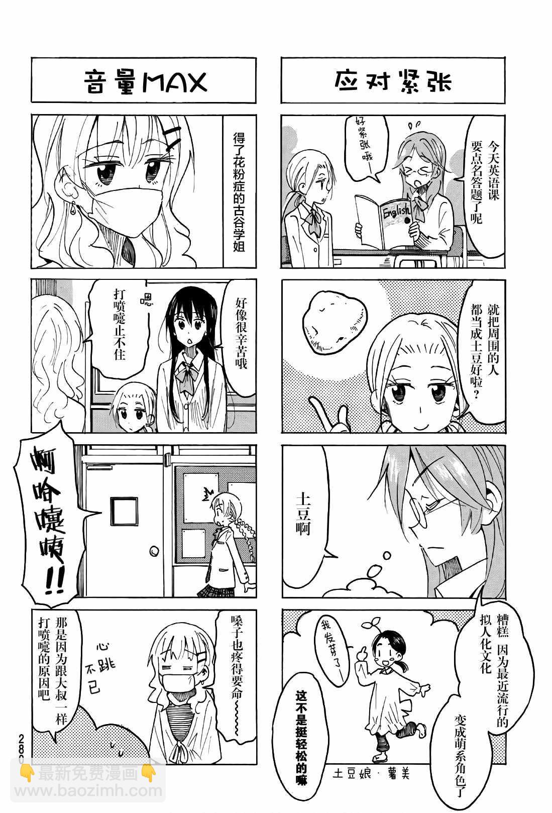 🍘妄想学生会 第515话 第2页