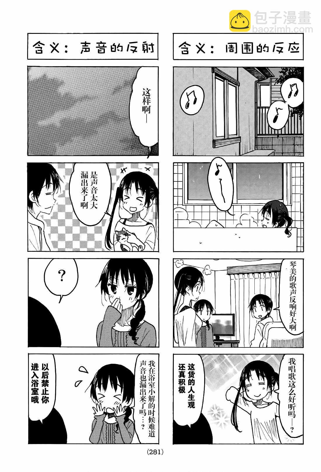 🍘妄想学生会 第515话 第3页