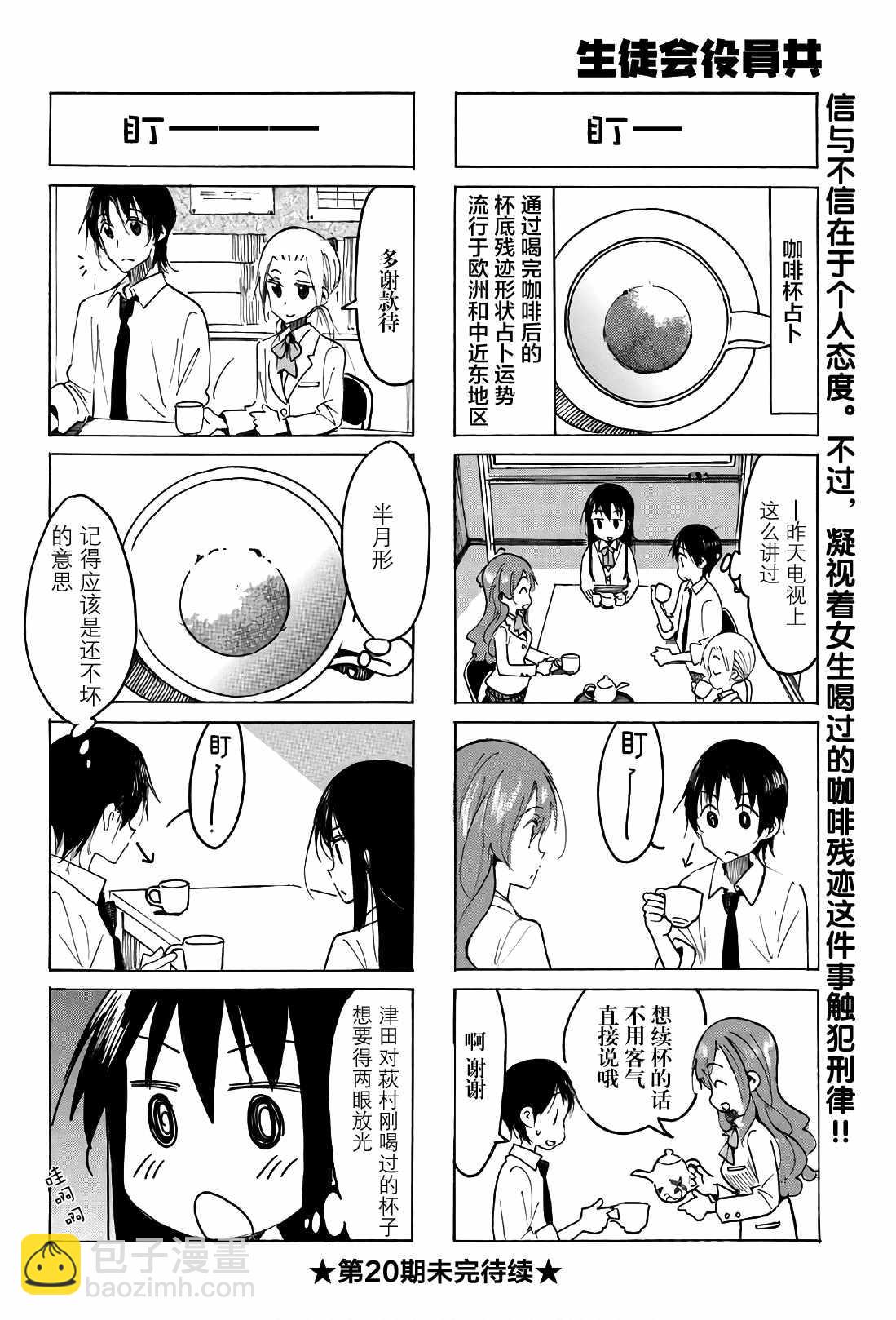 🍘妄想学生会 第515话 第4页