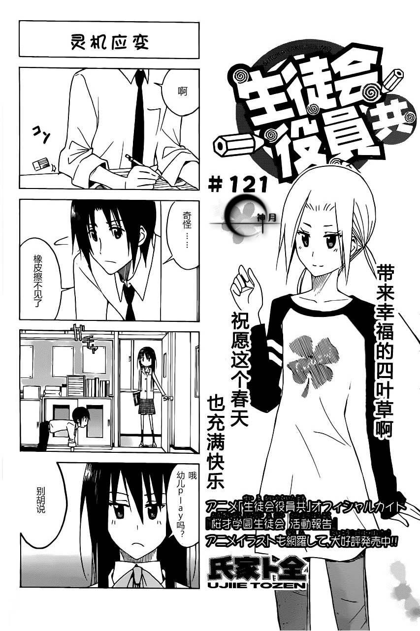 🍘妄想学生会 第6卷 第1页