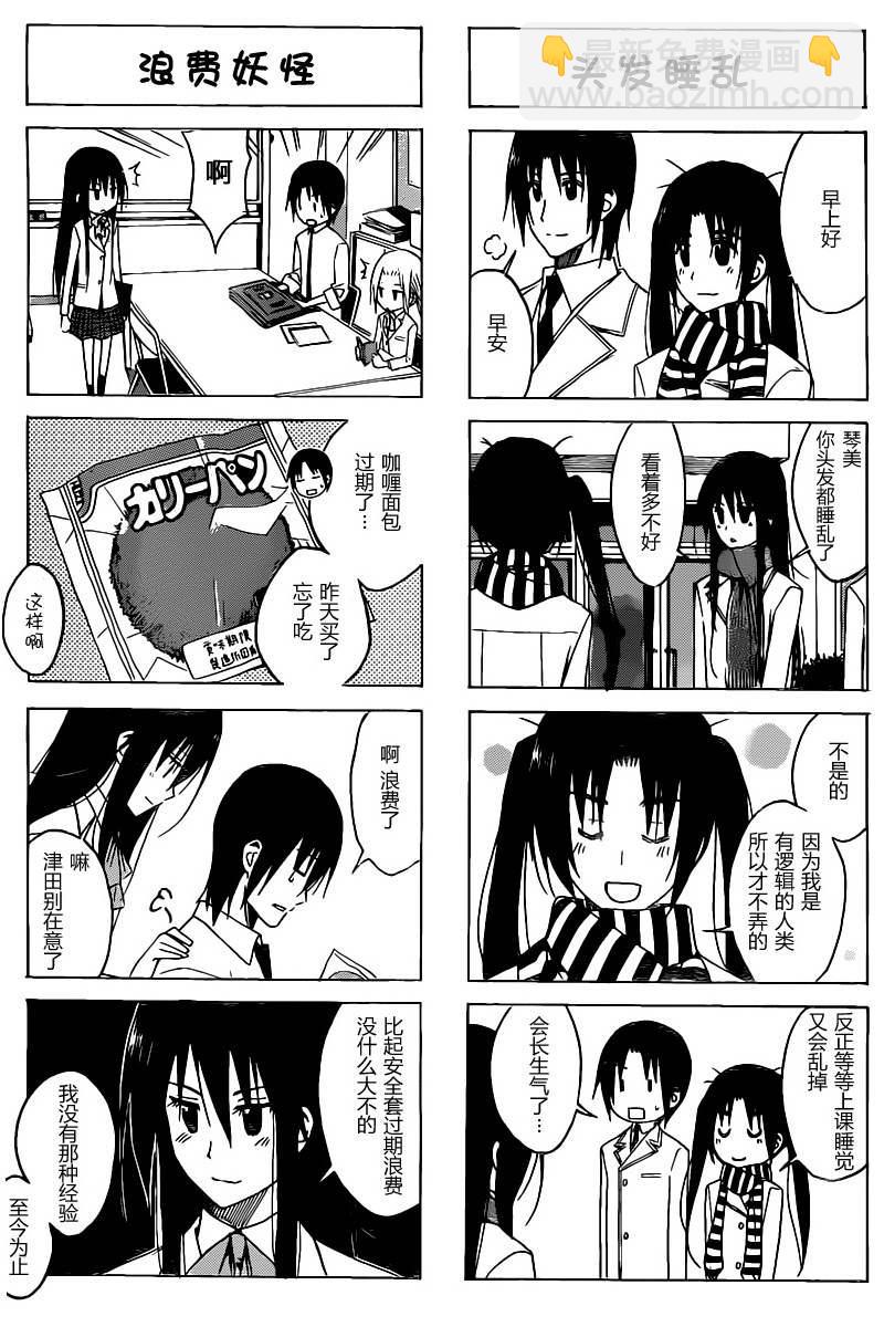 🍘妄想学生会 第6卷 第10页
