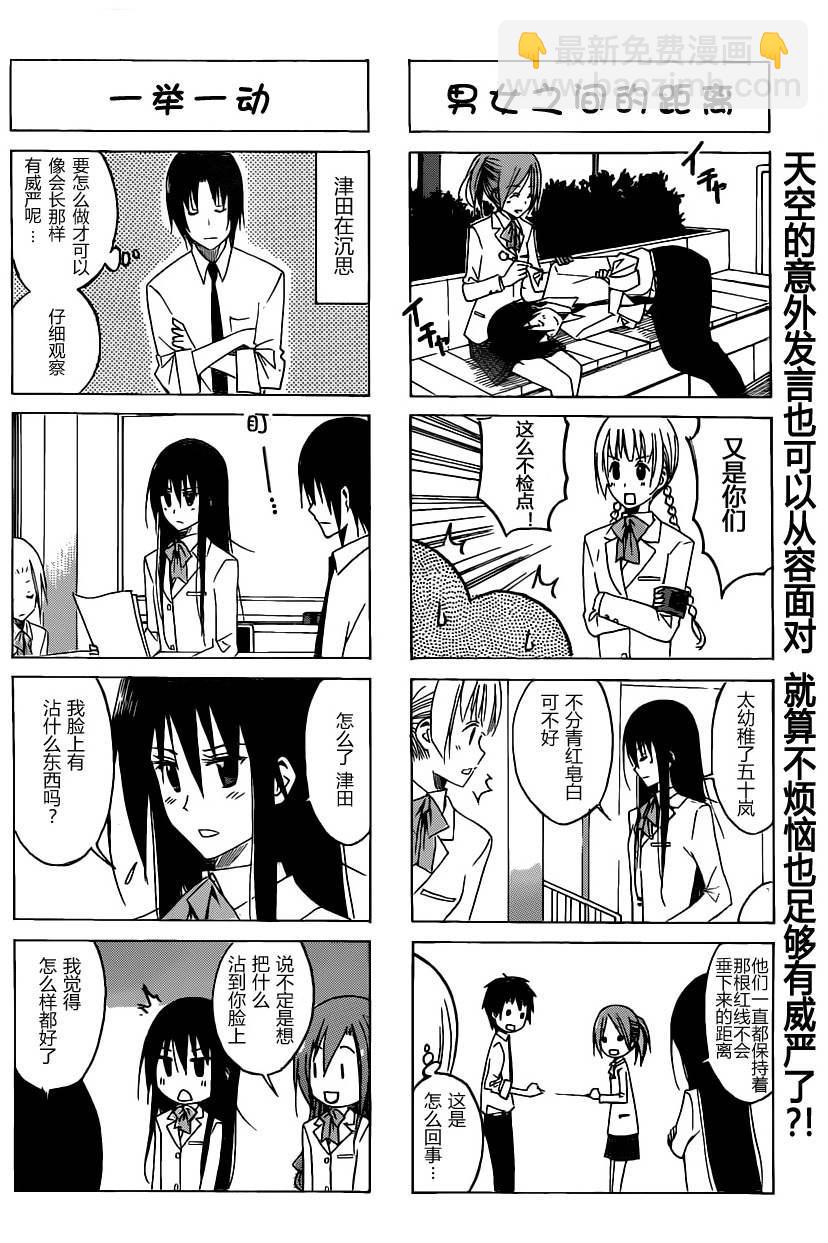 🍘妄想学生会 第6卷 第12页