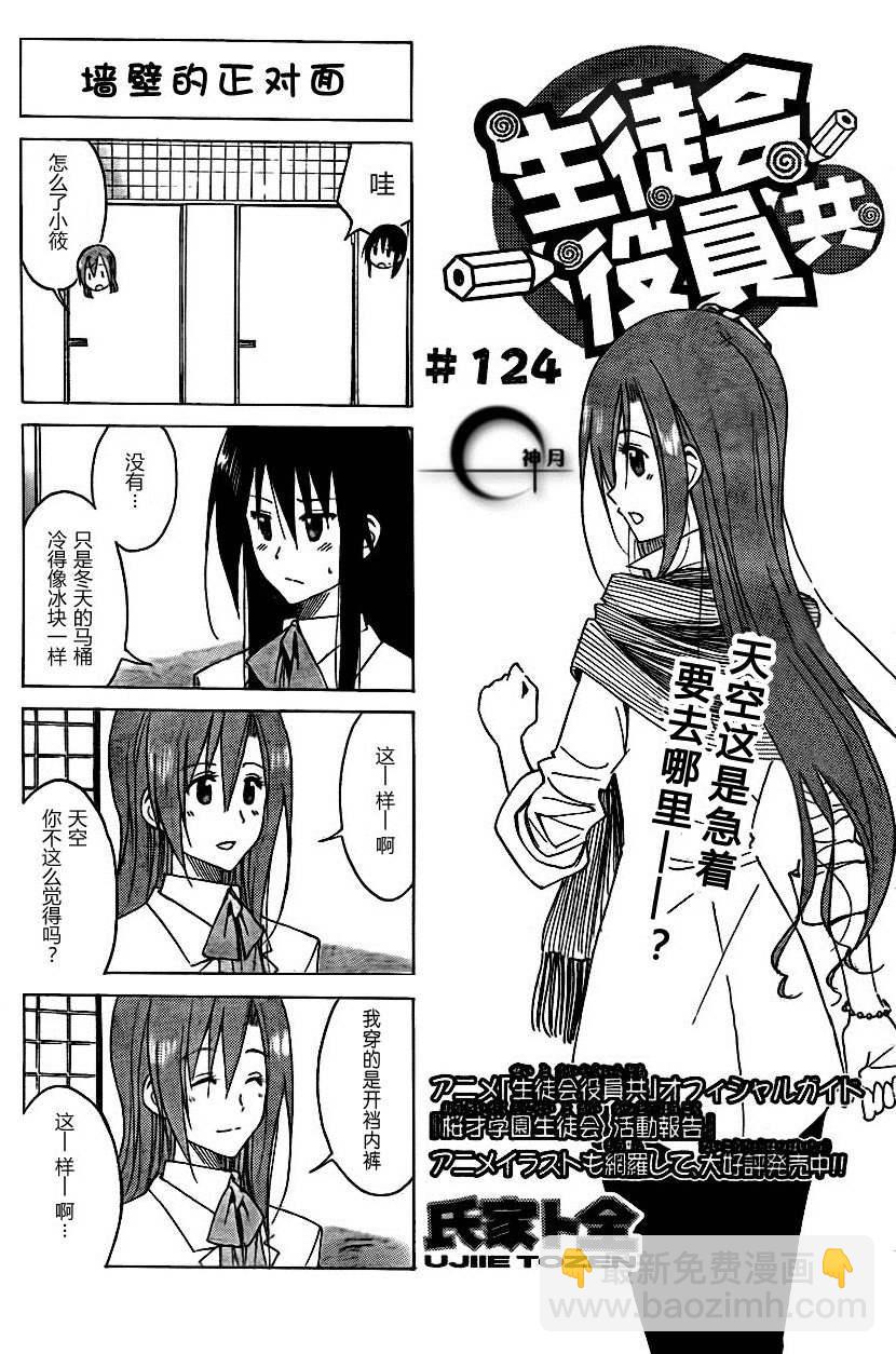 🍘妄想学生会 第6卷 第13页