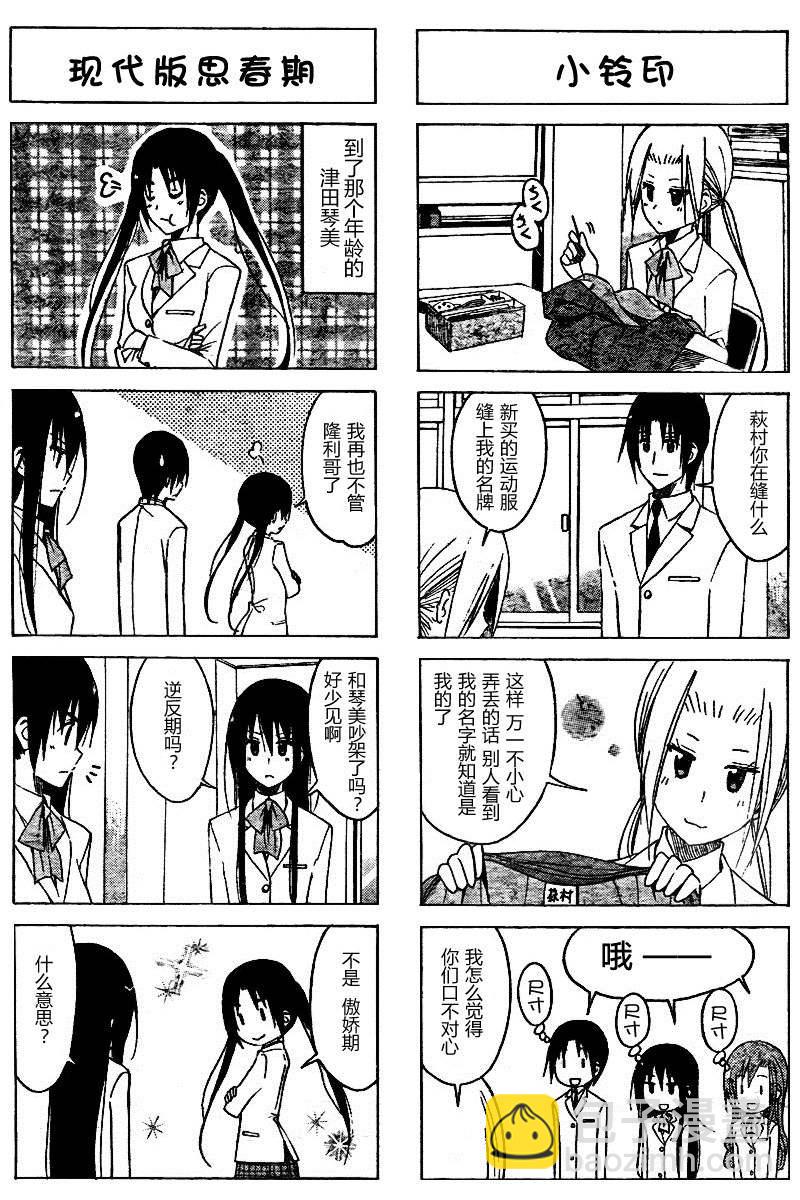 🍘妄想学生会 第6卷 第14页
