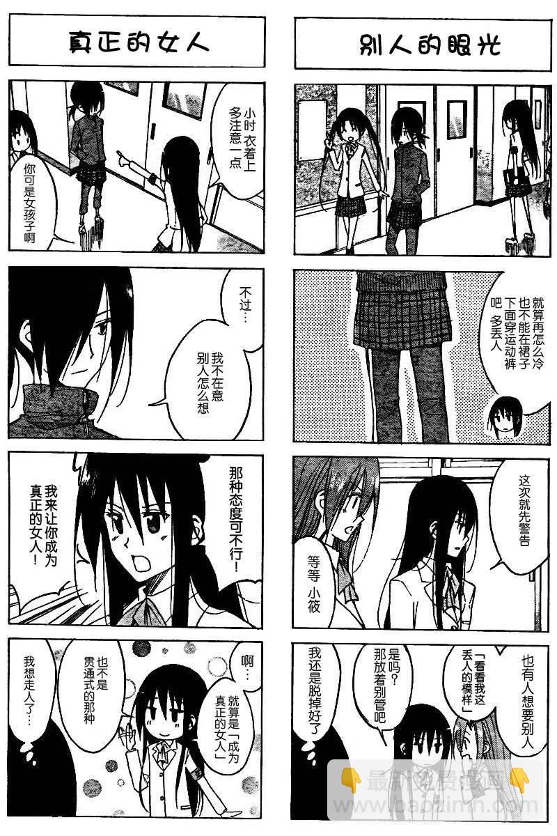 🍘妄想学生会 第6卷 第15页