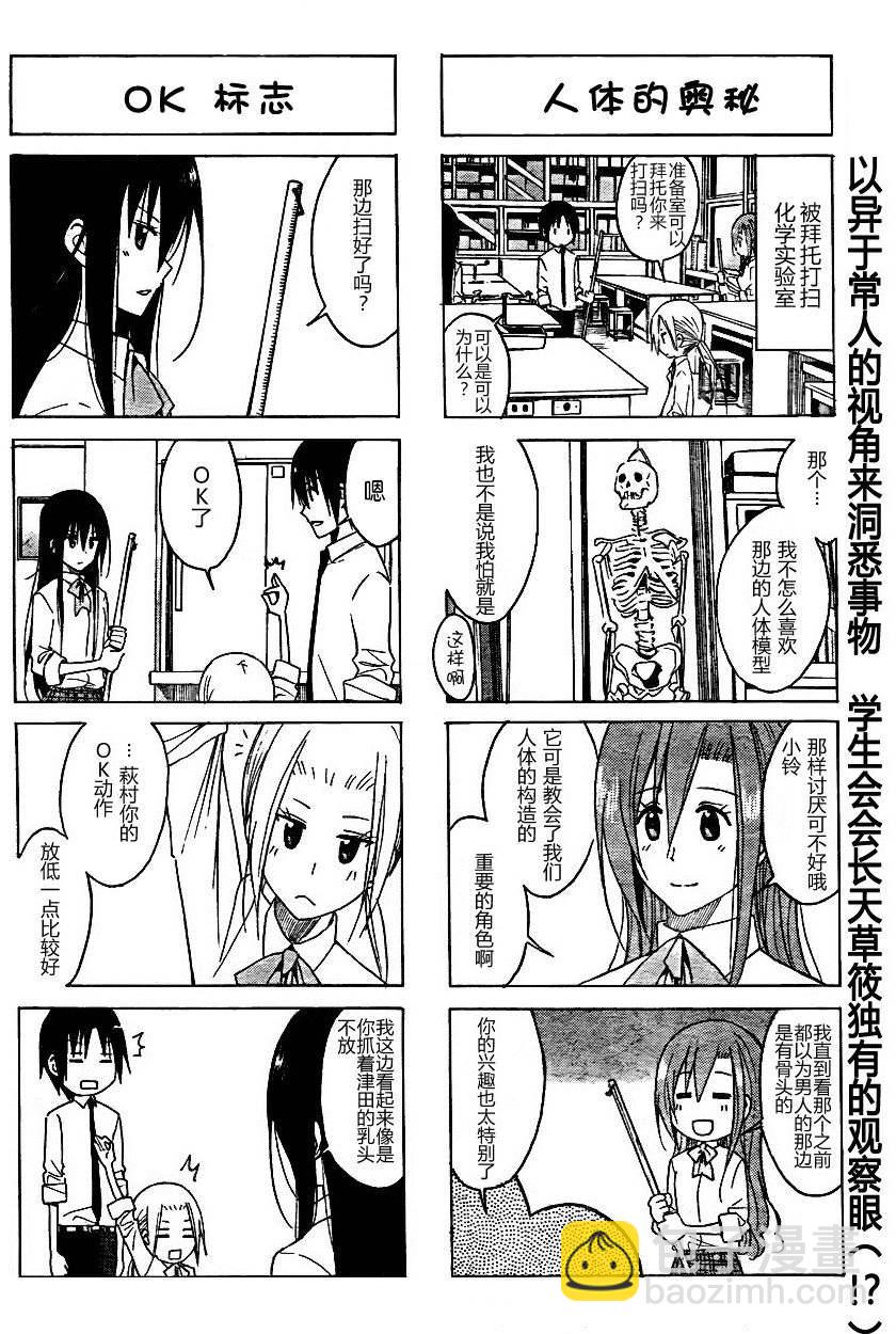 🍘妄想学生会 第6卷 第16页