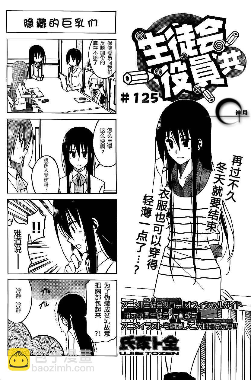 🍘妄想学生会 第6卷 第17页