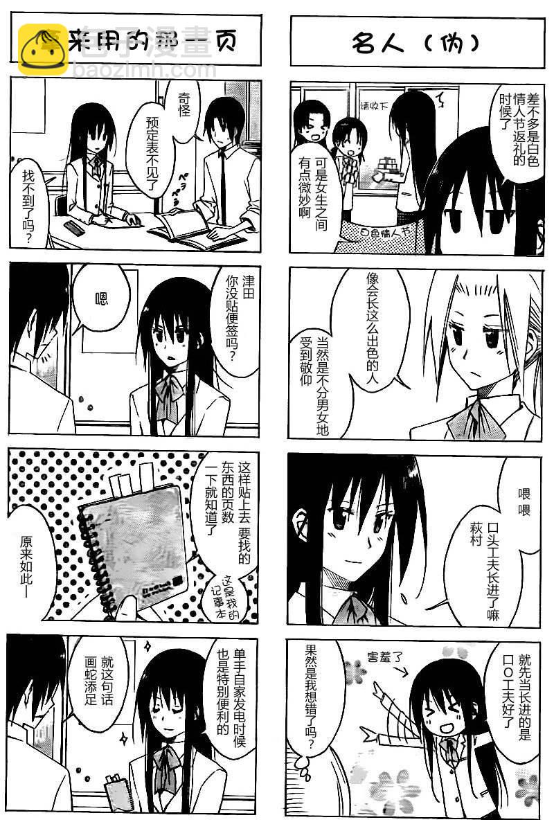 🍘妄想学生会 第6卷 第18页