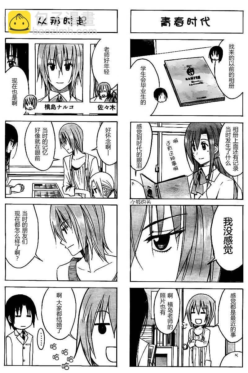 🍘妄想学生会 第6卷 第19页