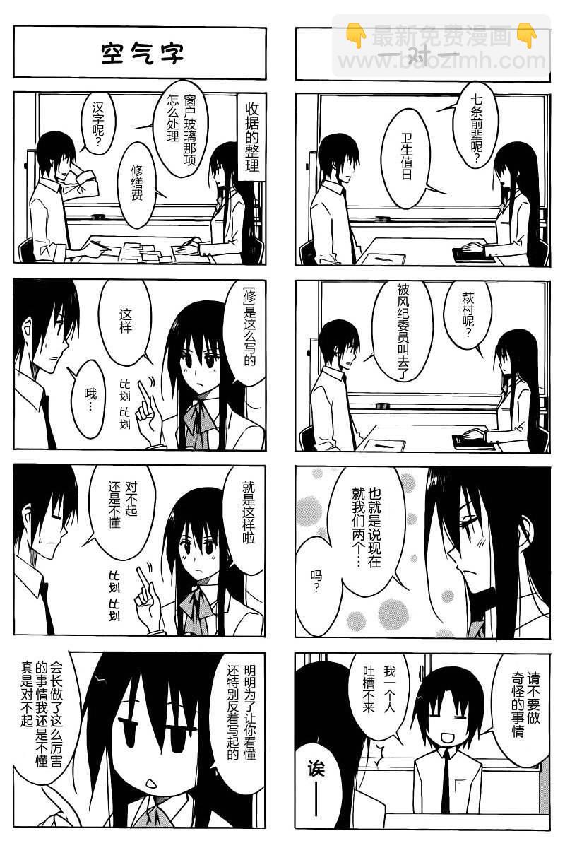 🍘妄想学生会 第6卷 第2页